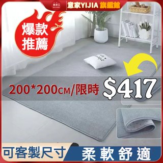 珊瑚絨地毯不掉毛地毯地毯地墊地毯臥室 長地毯 床邊地毯素色地毯 防滑地毯短毛地毯大地毯長地墊地墊地毯房間地毯客製