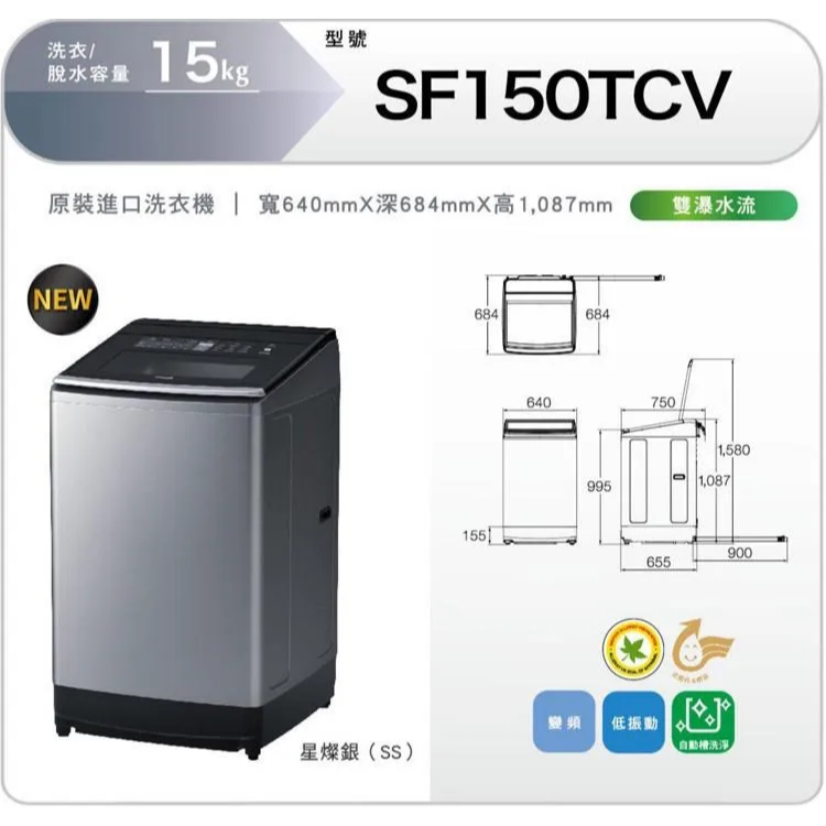 【 HITACHI日立】15kg 除菌防黴99%洗衣機【SF150TCV】【八德區=高城店】