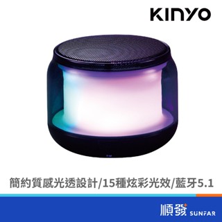 KINYO 金葉 BTS-722 藍芽炫彩小喇叭