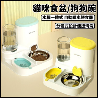 寵物自動餵食器 自動餵食器 狗狗餵食器 餵食器 餵水器 寵物餵食器 寵物飲水器 一機兩用 貓狗餵食