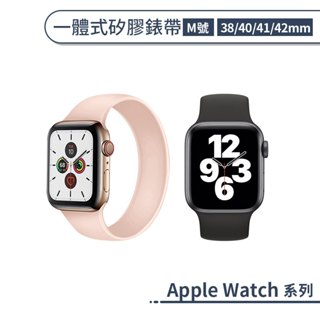 適用 Apple Watch 一體式矽膠錶帶 M款 (38/40/41/42mm) 替換錶帶 手錶帶