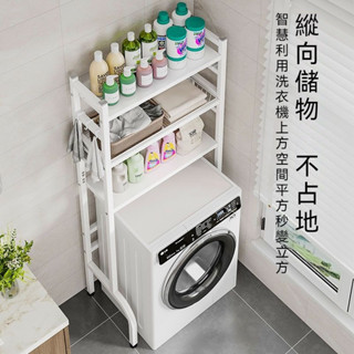 🥇免運到府🛒洗衣機架 洗衣機置物架 三層架 置物架 浴室置物架 廁所置物架 浴室三層架 馬桶架 雜物架 衛浴收納落地架