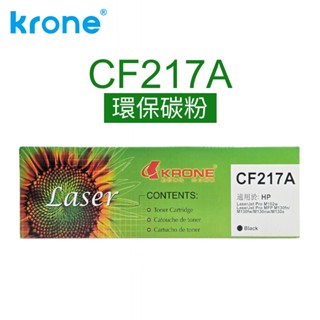 KRONE HP CF217A 黑色環保碳粉匣(適用 M130fn / M130fw / M102a / M102W)