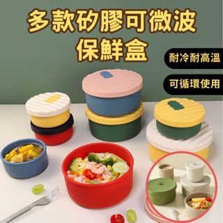 HELS永續品味(新品+臺灣現貨) 便當盒 保鮮盒 保鮮碗 可微波碗 密封盒 微波便當盒 矽膠 矽膠便當盒 矽膠保鮮盒