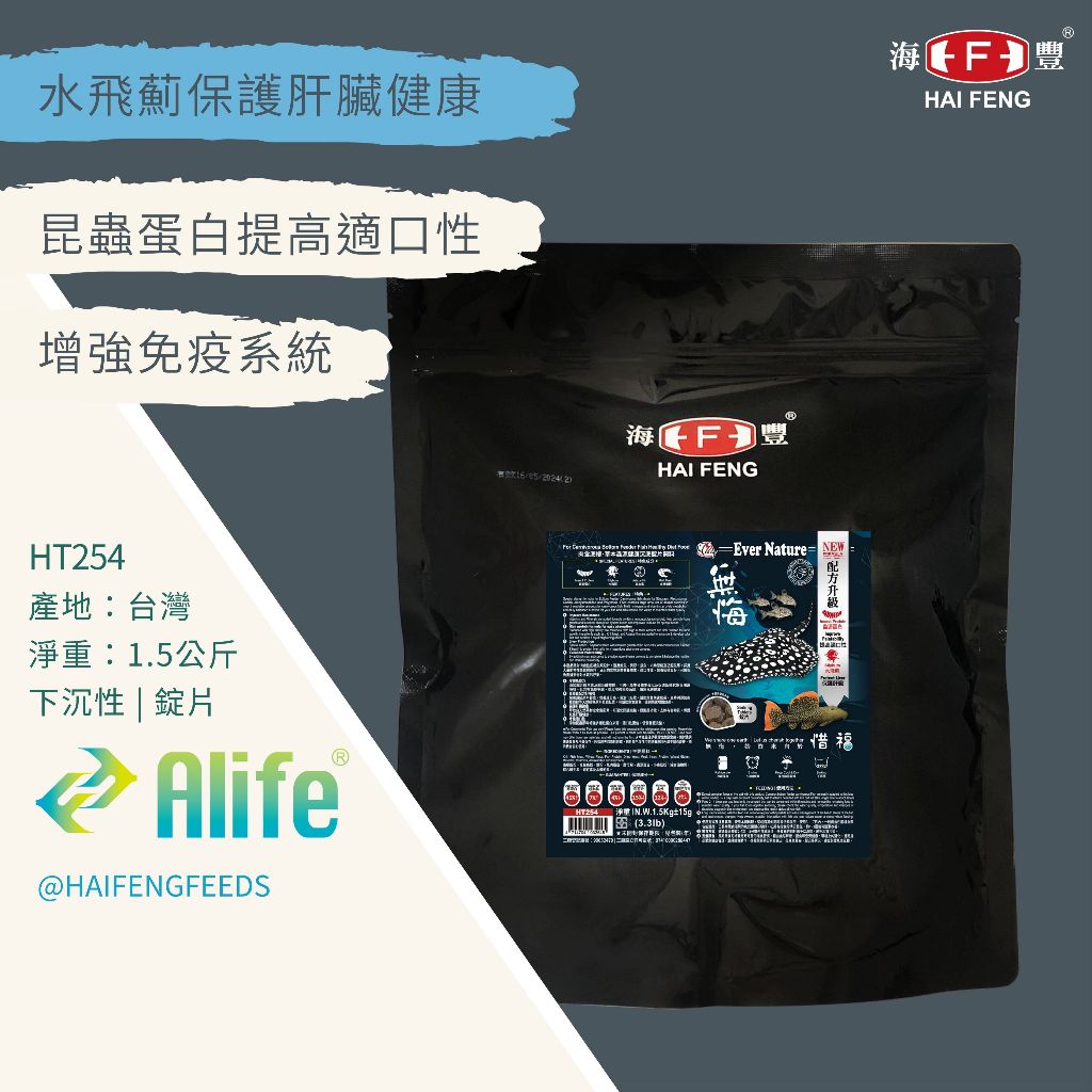 海豐飼料 無悔x惜福 肉食性底棲魚類草本蟲源健康沉底錠片配合飼料 1.5KG/包 魟魚 鼠魚 異型 雷龍 恐龍魚