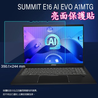 亮面/霧面 螢幕貼 MSI 微星 Summit E16 AI EVO A1MTG MS-1595 筆記型電腦 觸控保護膜
