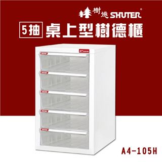 樹德 5抽桌上型樹德櫃 檔案櫃 檔案櫃 公文櫃 收納櫃 效率櫃 辦公櫃 資料櫃 桌上收納 居家生活 A4-105H