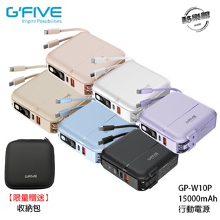 【G'Five】 GP-W10P 勁量15000mAh多功能行動電源 支援iP15 AC插頭【限量贈送】收納包