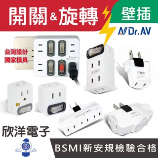 聖岡科技 分接器 延長線插座 壁插 轉接頭 BSMI新安規檢驗合格 適用插座 延長線 電源插座 電器 3C產品 電子材料