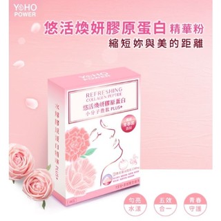 【悠活原力】-煥妍膠原蛋白精華粉20包/盒