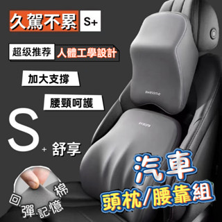 【汽車頭枕】9D記憶棉 汽車腰靠墊 透氣 舒適頭枕 汽車腰靠 加大/加寬版 車用頭枕腰靠 汽車頸枕 車用靠墊 汽車靠墊