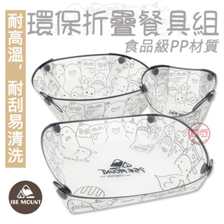 [趣嘢]戶外折疊餐具三件組 輕量化 水杯+碗+盤 食品級PP材質 環保餐具 餐具組 外出餐具 砧板 露營餐具 野炊 趣野