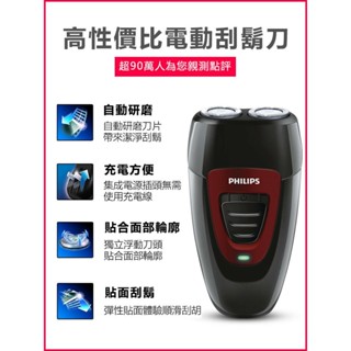 Philips 飛利浦 電動刮鬍刀 PQ182 迷你口袋刮鬍刀 電鬍刀 充電式刮鬍刀 PQ190 電動剃鬚刀 PQ206