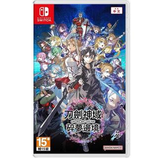 Switch NS 刀劍神域 碎夢邊境 Sword Art Online (中文版)**(全新商品)【四張犁電玩】