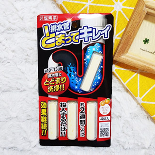 現貨 日本製 AIMEDIA 艾美迪亞 排水管清潔錠 排水孔洗淨條 水管條 4入
