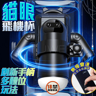 免運費 電動飛機杯 貓眼 全自動震動伸縮砲架+震動發音飛機杯 真人抽插活塞 手把手柄炮架伸縮飛機杯 情趣娃娃 震動飛機杯