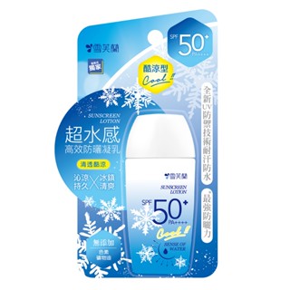 即期 【雪芙蘭】超水感酷涼高效防曬凝乳SPF50+/PA++++ 45g (雪花版) 期限至2026.02-04月