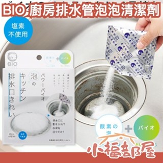 🔥週週到貨🔥日本 BIO 廚房排水管 泡泡清潔劑 清潔粉 洗水槽 汙垢 廚餘 菜渣 居家打掃 大掃除 換季【小福部屋】