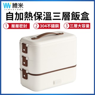 【Vimi 維米】加熱便當盒 多功能電熱飯盒 保溫餐盒 插電式便當盒 加熱便當 電熱便當 可加熱便當盒 便當餐盒