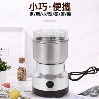 【臺灣出貨】多功能打粉機 研磨機 五穀雜糧粉碎機 咖啡磨豆機 咖啡機 磨豆機 研磨器 磨粉機 不銹鋼打粉機