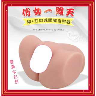 SEXY 男性情趣用品 > 中型自慰名器 一線天 ‧ 呦嫩小縫豆蔻美臀 雙穴珍珠顆粒肉感Q彈自慰器﹝送潤滑液﹞