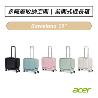 [送十好禮] 宏碁 Acer 巴塞隆納前開式機長箱 19吋 靜音輪 前開式設計 海關鎖 行李箱 登機箱