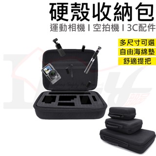 【ibuy部品】 3c防震硬殼收納包 長型方 三種尺寸 自由分隔泡棉 diy包包 diy收納包 運動相機包 器材包