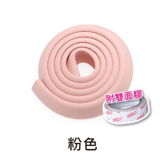 【Bonjour魔法衣櫥】 粉色 安全防撞貼條 多功能 L型 加厚泡棉防撞邊條 兒童防撞護條