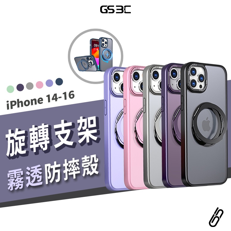 磁吸 旋轉 支架 iPhone 16/15/14 Pro Max/Plus 16e 防摔殼 保護套 保護殼 手機殼 背蓋