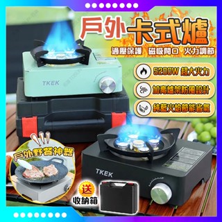 臺灣出貨🚚【5200W 強勁火力】瓦斯爐 卡式爐 便捷 攜帶卡式爐 防風磁吸式登山爐 露營瓦斯爐 多段火力調節 一爐多用