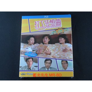 [藍光先生] 蝸牛上班族 ( 打工狂想曲 ) 修復版 - DVD BD Gift from Heaven