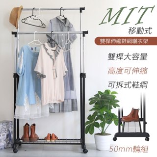 【品樂生活】MIT雙桿伸縮鞋網曬衣架(附輪組) HA-042BK 雙桿衣架 曬鞋架 衣架 移動式衣架 曬被架 伸縮衣架