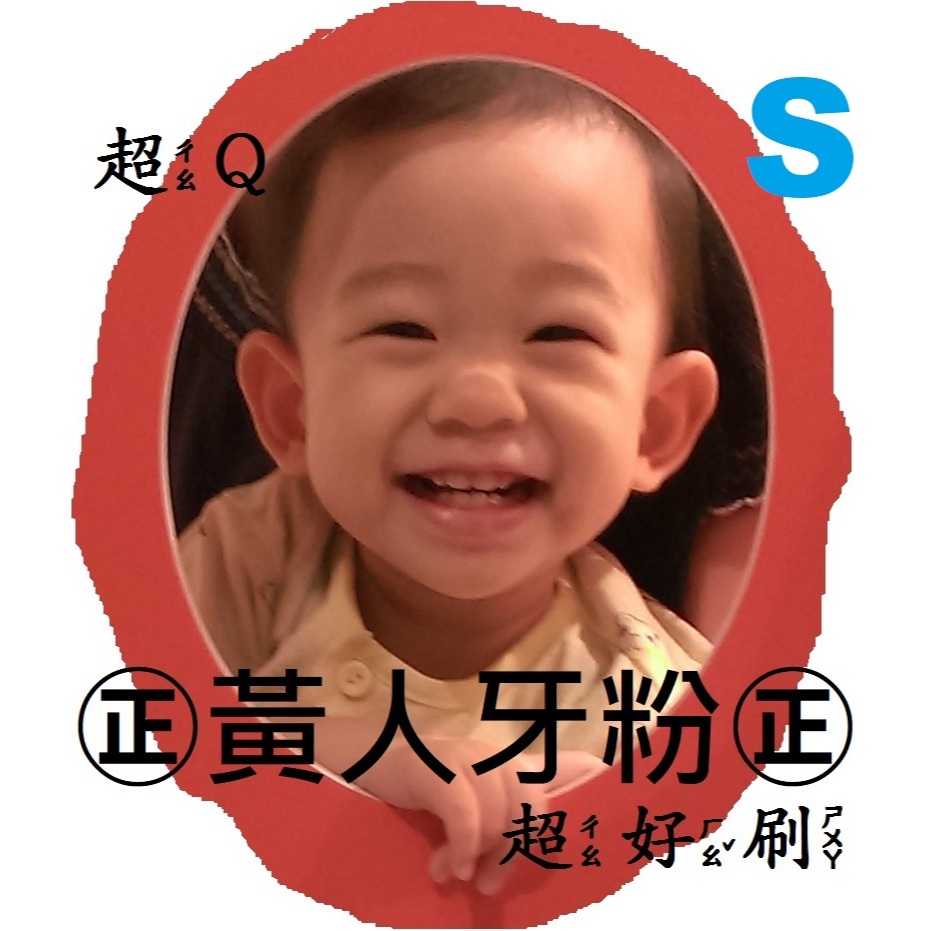 3Q黃人牙粉-遺山牢牙散(牙齦保健潔白去漬無氟口臭牙結石 非固齒神方牙周適舒酸定蒂克Median日本益生菌美白牙膏牙粉)