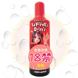 日本RIDE JAPAN 自慰器專用水性潤滑液 400ml 飛機杯專用 自慰器 動漫 情趣用品 潤滑液 成人用品情趣壹勾