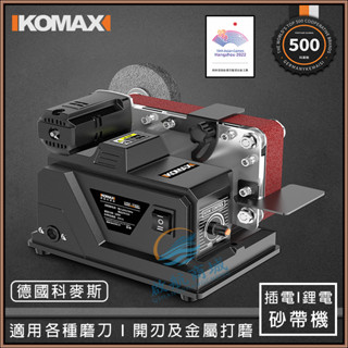 德國品質+免運 砂帶機 磨刀機【無極調速+鋁合金打造+插電/鋰電兩用】鑽頭研磨機 桌上型砂輪機 磨鑽頭機 磨刀神器