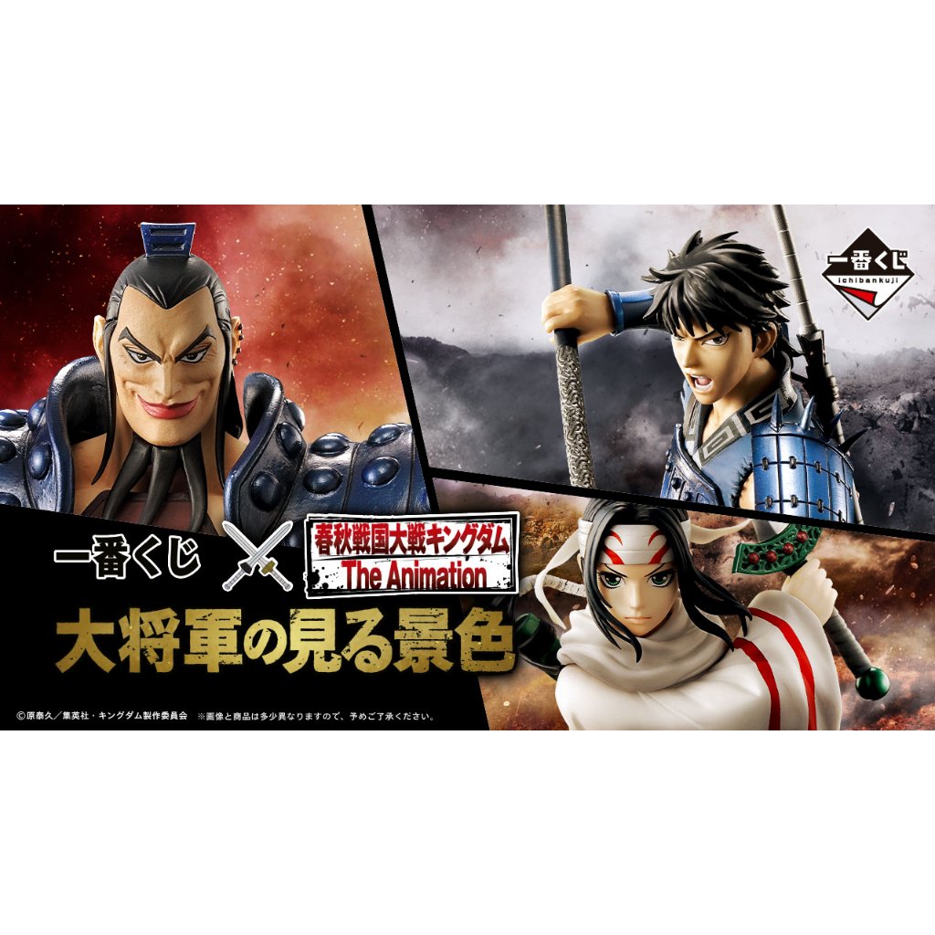 日版 一番賞 春秋戰國大戰王者天下 The Animation 王騎 MASTERLISE 信 公仔 PVC