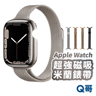 超強磁吸米蘭錶帶 適用 Apple Watch S10 40 41 42 44 45 49mm 不銹鋼 錶帶 TW002
