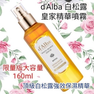 🇹🇼賣家0關稅💯韓國 d'Alba黛爾珀 水光肌 dAlba 第五代 最新款 白松露皇家空姐噴霧 白松露 精華空姐噴霧