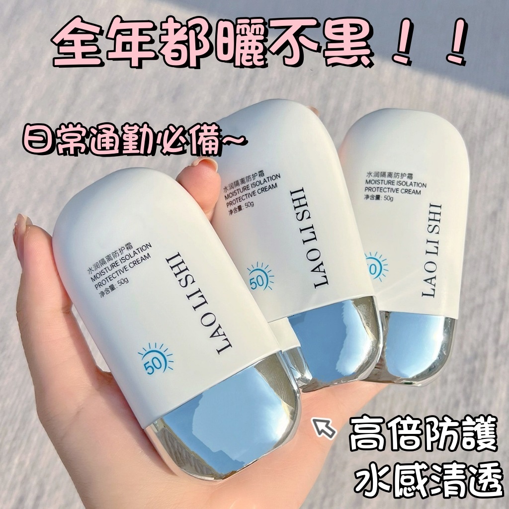 臉部防曬乳 防曬霜 SPF50+ 防水 防汗 防紫外線 保濕隔離 防曬油 身體隔離底妝 水感飾底乳 清透水乳 提亮打底