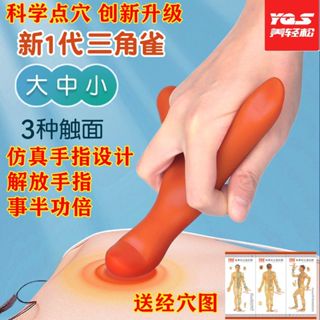 【模擬手指三角雀🔥】三角雀按摩工具 穴位按摩棒 點穴棒 按摩棒 刮痧板 點穴工具 足底按摩器 頸腰腿腳部多功能足療颳痧
