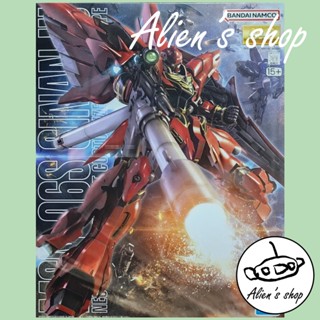 (Alien's shop)正版 現貨 模型 萬代 鋼彈 新安洲 MG