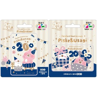Kanahei卡娜赫拉的小動物20th禮物 慶祝20th Supercard超級悠遊卡(2張不分售)