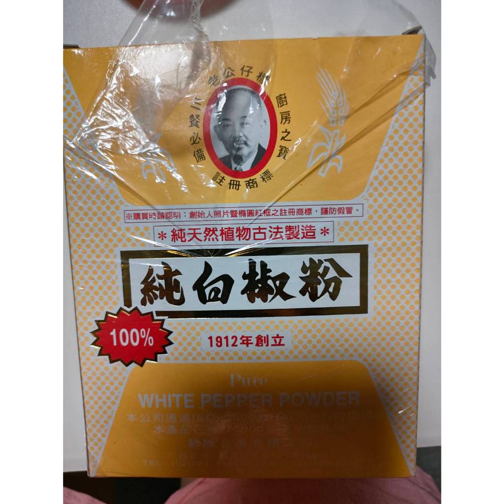 老公仔標 純白椒粉 純白胡椒粉 金邊 金純胡椒粉 老公標 白胡椒粉 分裝(50g)
