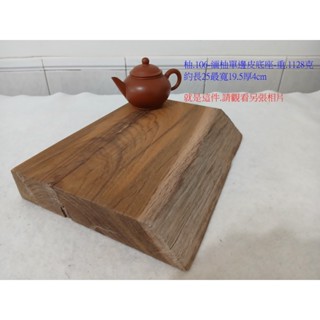 (現木坊))就是相片這件緬甸柚木單邊皮底座-單片-自家工廠庫存之緬甸柚木