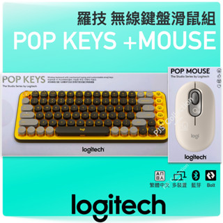 羅技 公司貨！Logitech POP 機械式 無線鍵盤 + 無線滑鼠 多裝置 藍芽 茶軸 BOLT 酷玩黃 迷霧灰