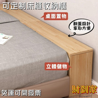 【免運可開票】可定製床邊夾縫櫃 長條窄櫃 收納櫃 儲藏加寬加長縫隙櫃 沙發簡約床縫填充櫃 儲物櫃 收納茶几