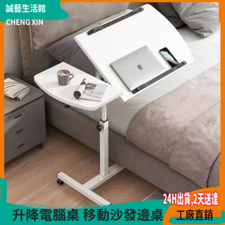 升降電腦桌 移動沙發邊桌 筆電桌 360°旋轉摺疊桌面 床邊可移動升降桌 電腦升降桌 懶人桌床邊升降桌摺疊桌 升降活動邊