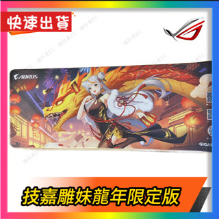 【技嘉AORUS電競滑鼠墊】技嘉AORUS周邊正品 全新未拆封 當天出貨 技嘉AORUS周邊 電腦周邊