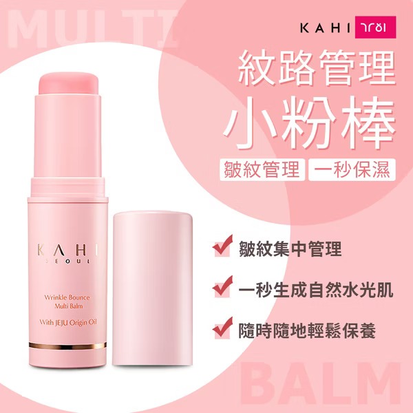 KAHI 膠原蛋白萬用保濕棒 #保濕 #撫紋 #定妝補妝