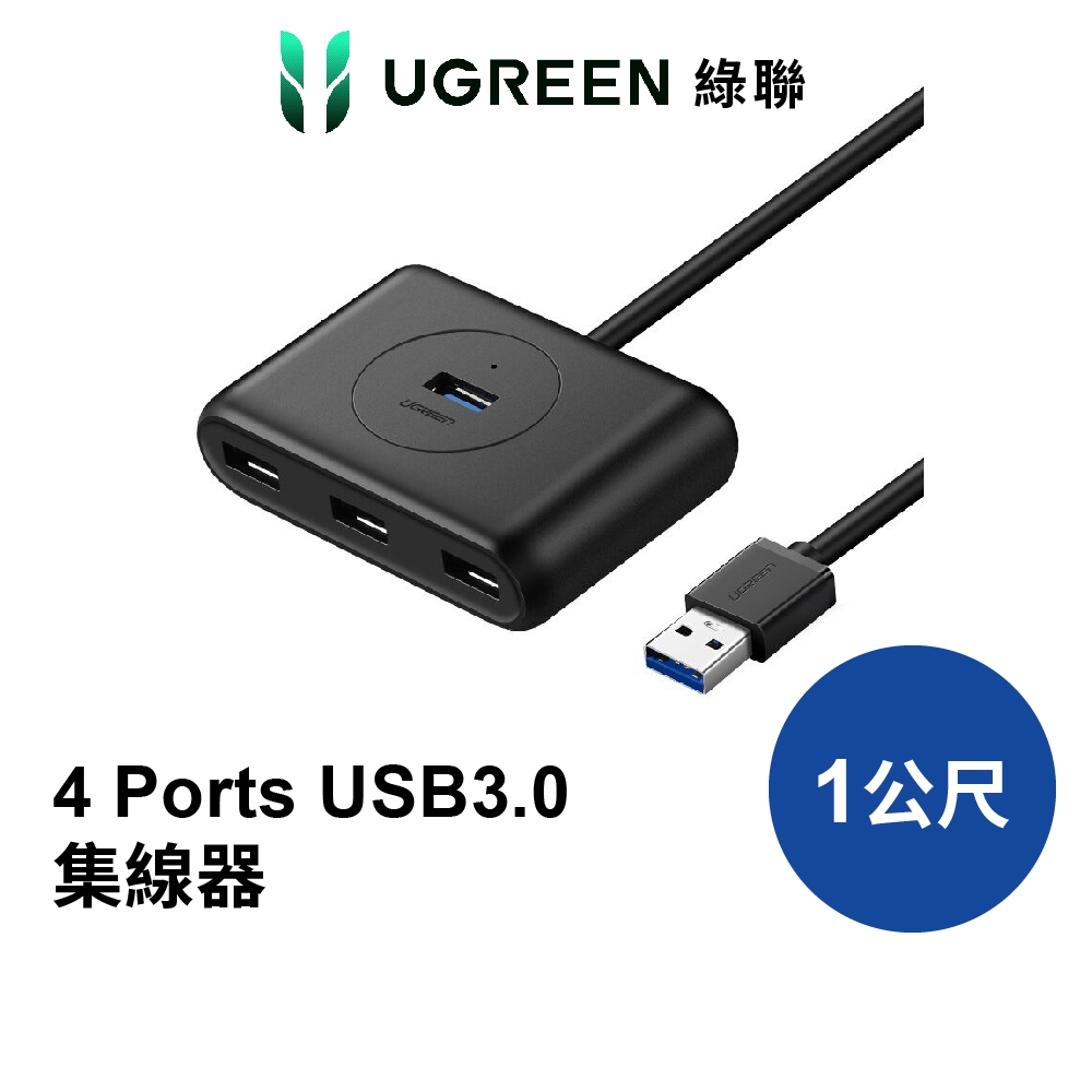 綠聯 USB A 5Gbps 四合一 Hub集線器 Type A 手機傳輸 讀卡機 隨身碟 行動硬碟 印表機 鍵盤 滑鼠